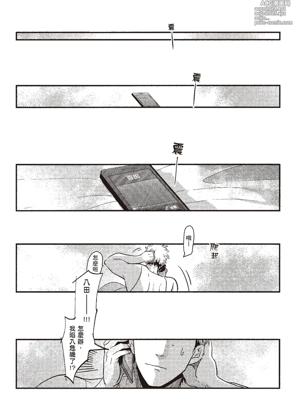 Page 173 of manga 八田百田 1