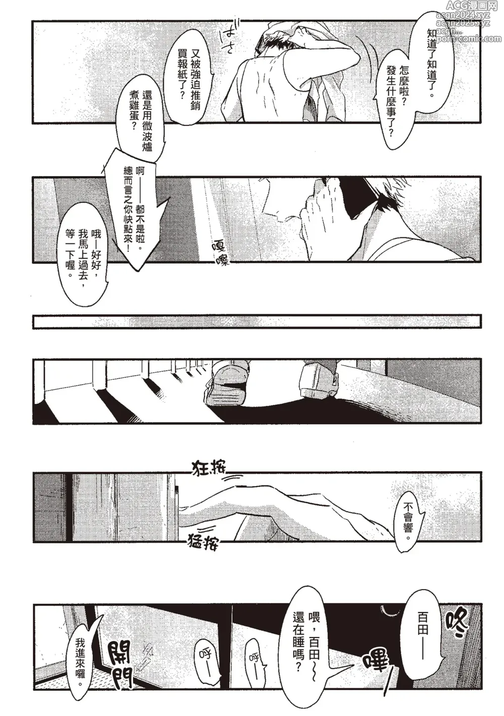 Page 174 of manga 八田百田 1