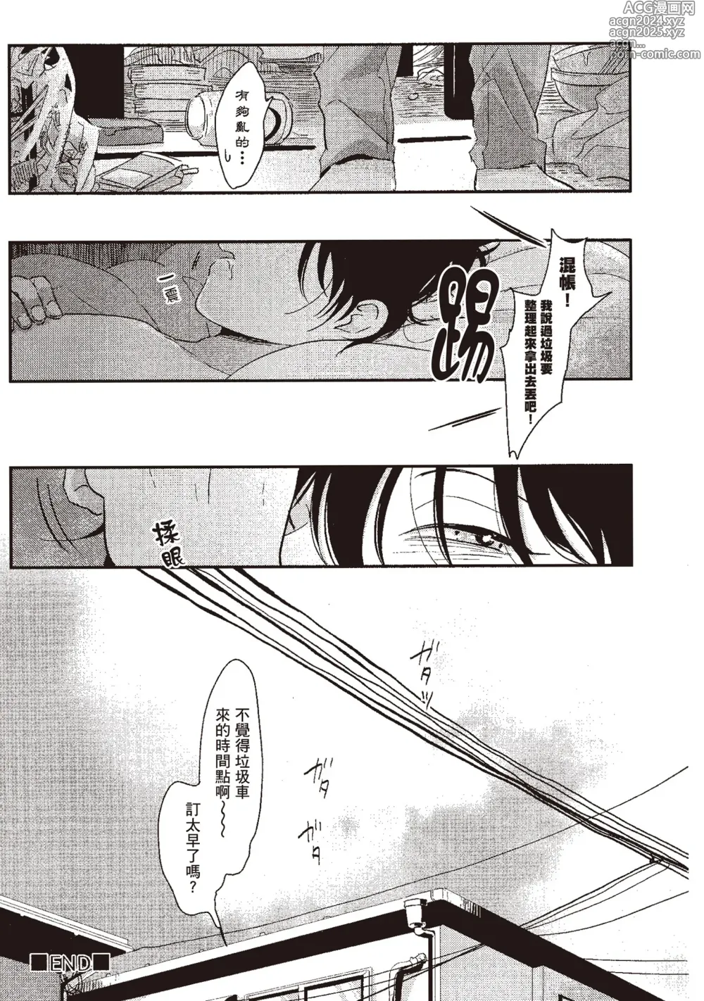 Page 175 of manga 八田百田 1