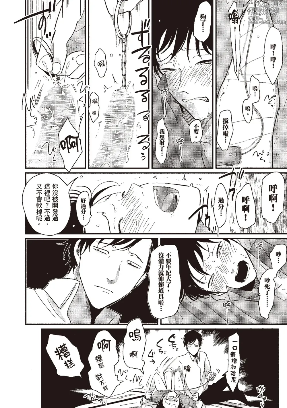 Page 178 of manga 八田百田 1