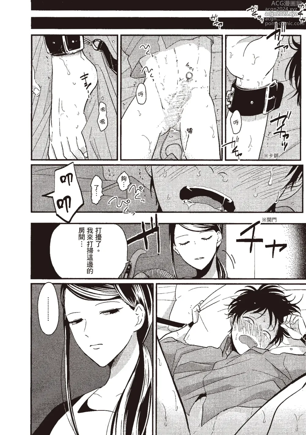 Page 180 of manga 八田百田 1