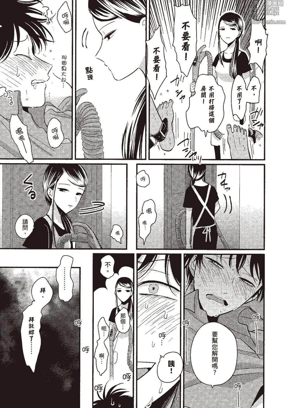 Page 181 of manga 八田百田 1