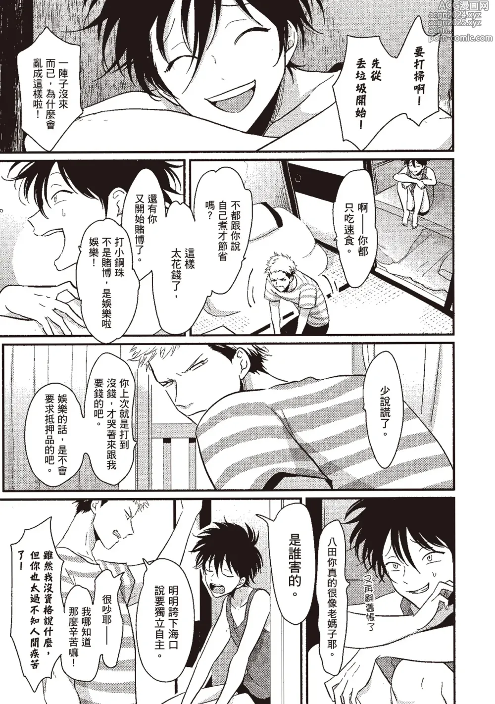 Page 187 of manga 八田百田 1