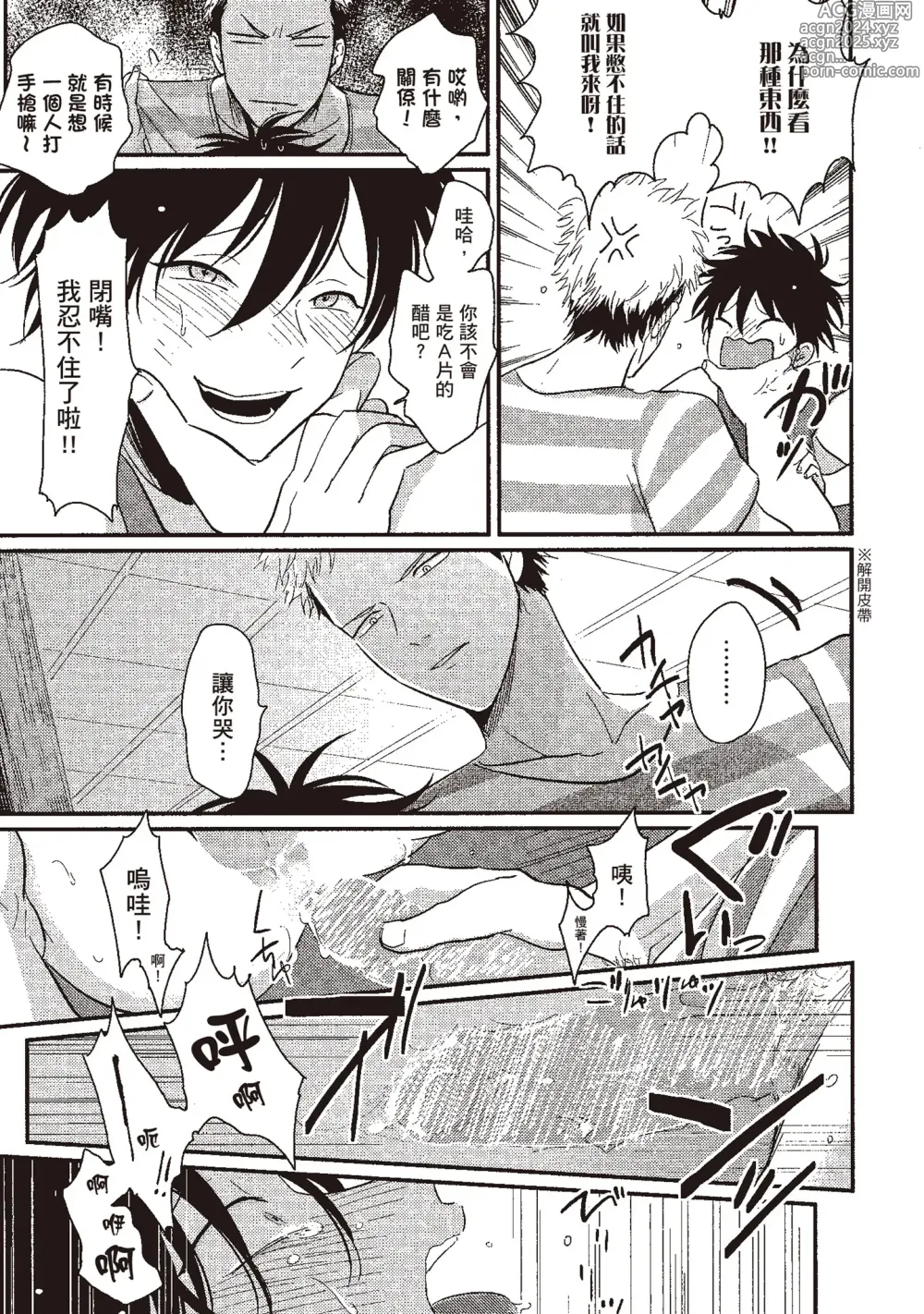 Page 193 of manga 八田百田 1