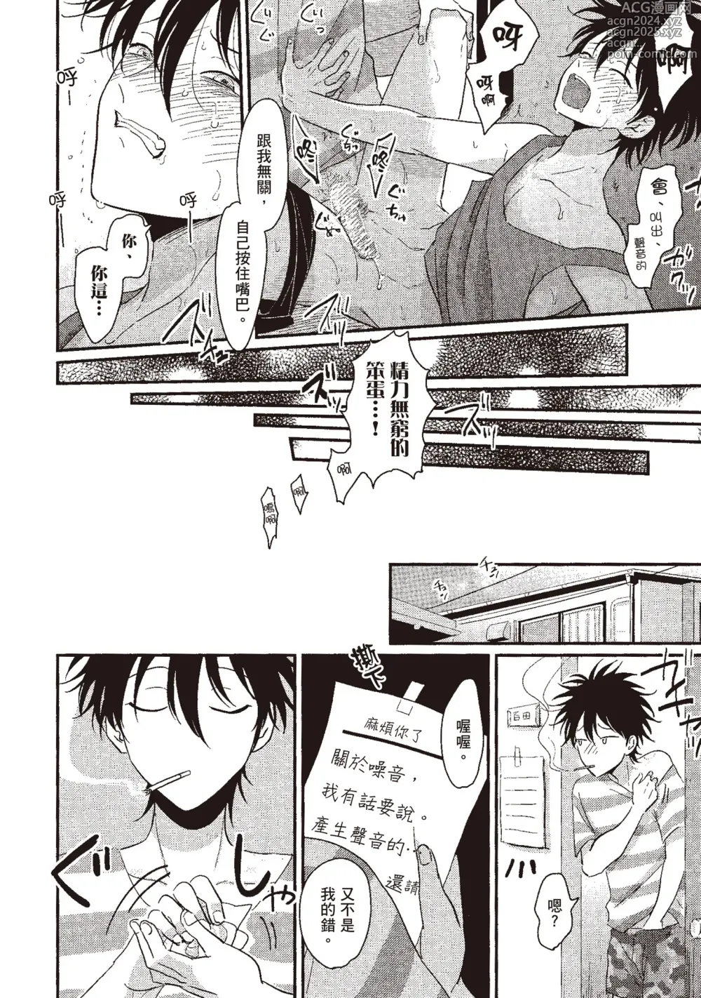 Page 194 of manga 八田百田 1