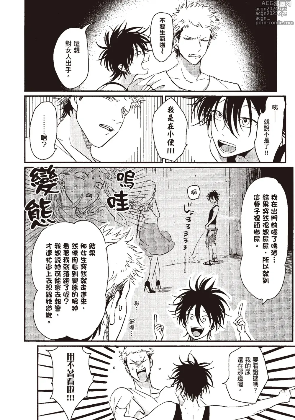 Page 26 of manga 八田百田 1