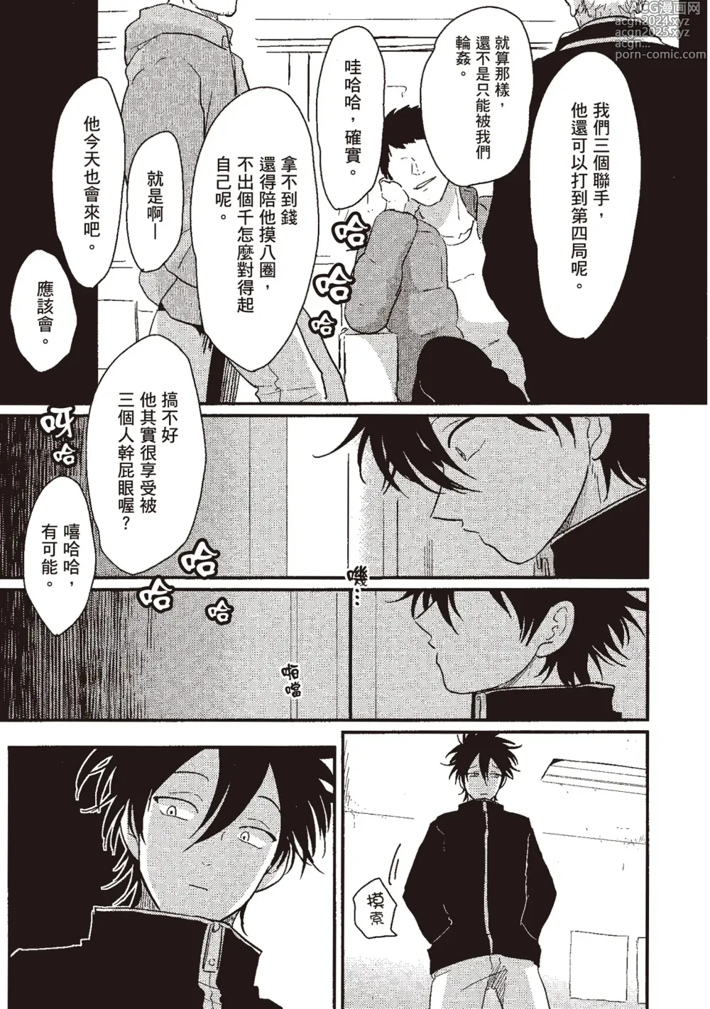 Page 43 of manga 八田百田 1