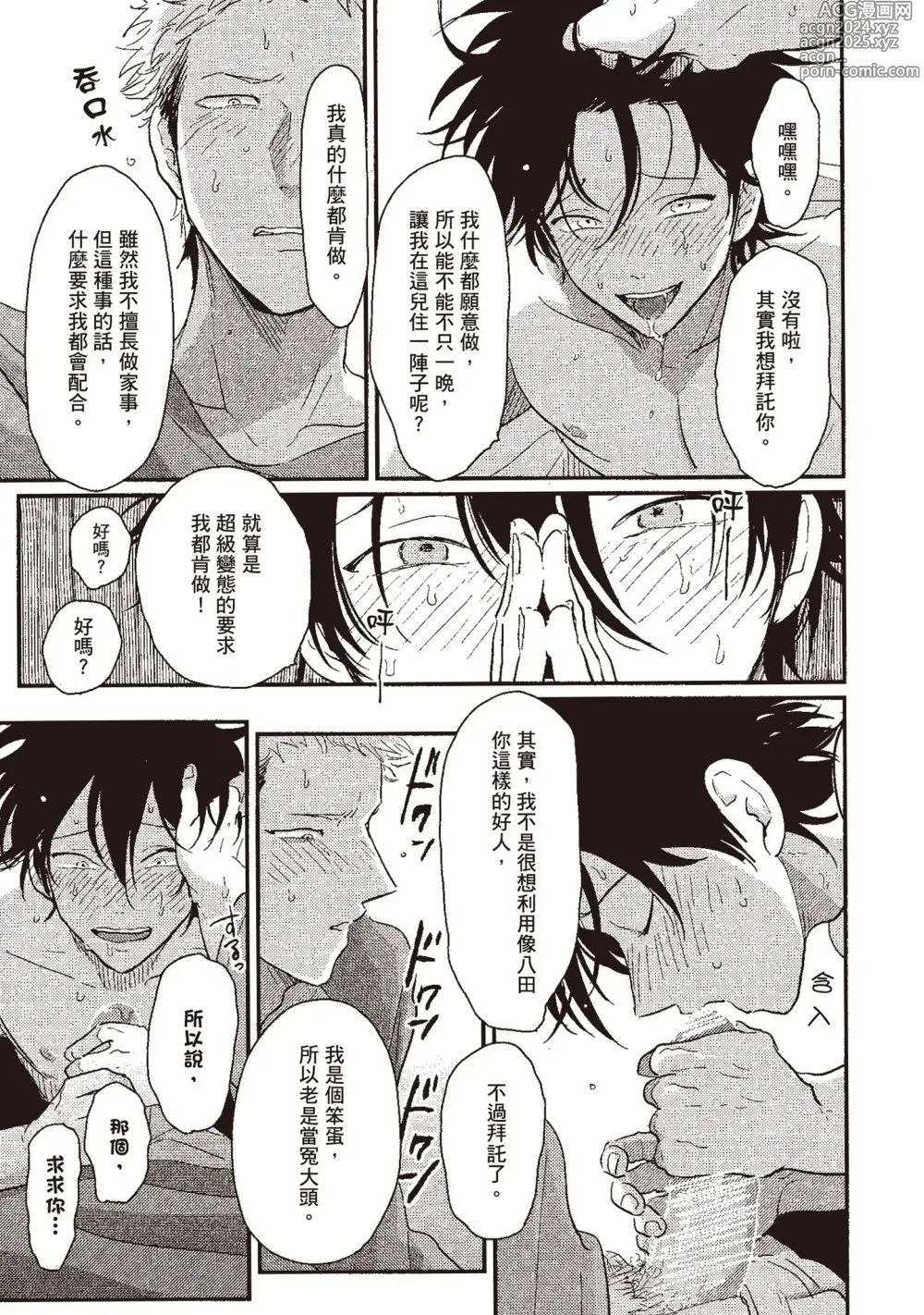 Page 49 of manga 八田百田 1