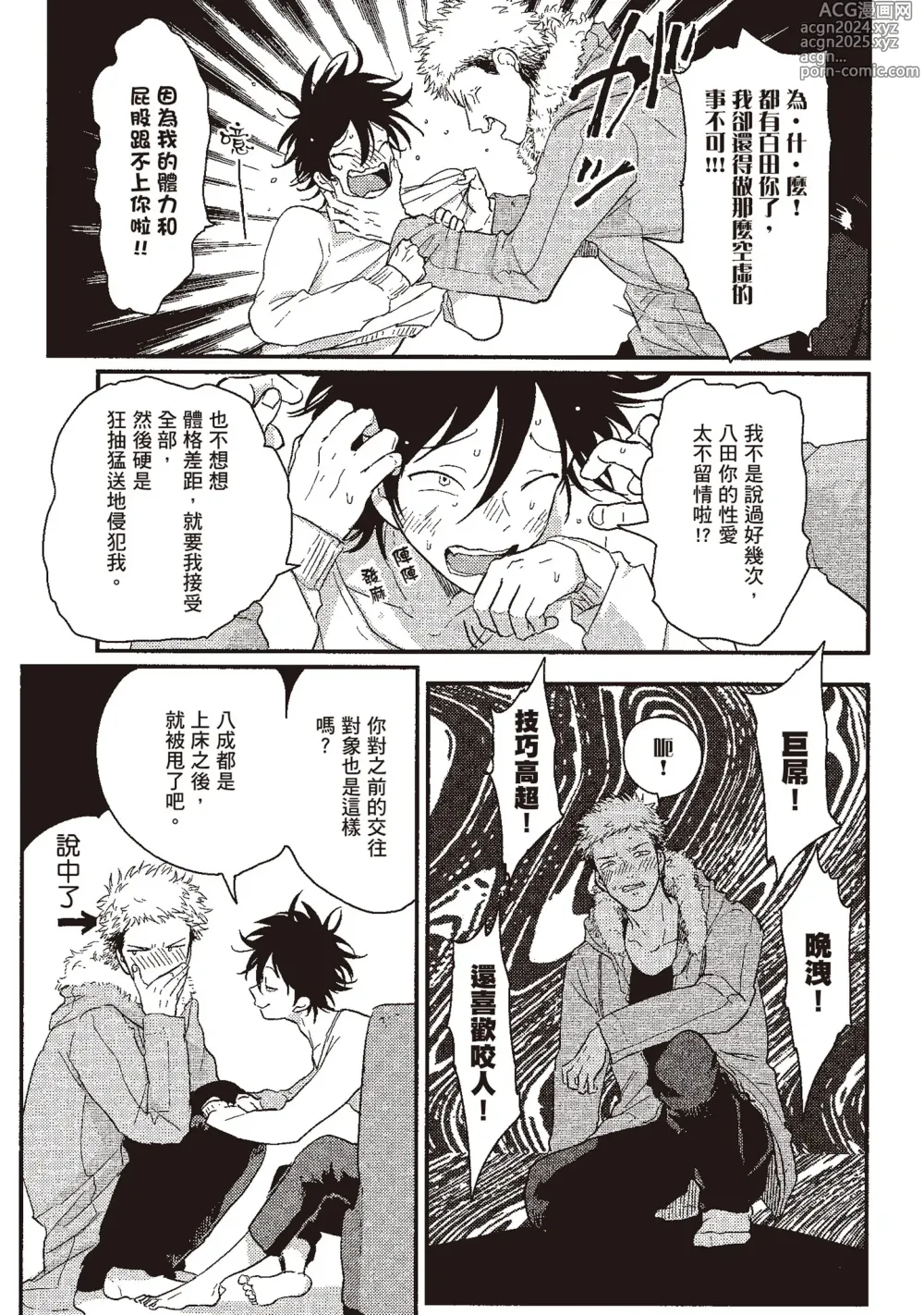 Page 69 of manga 八田百田 1