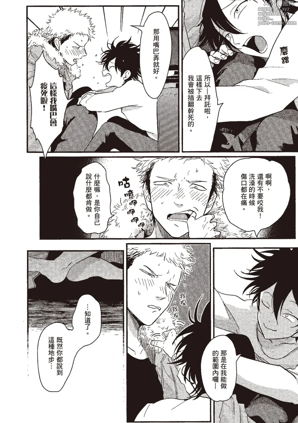 Page 70 of manga 八田百田 1