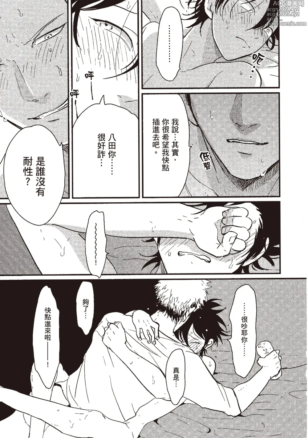 Page 79 of manga 八田百田 1