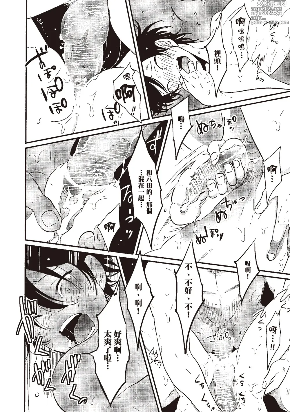 Page 82 of manga 八田百田 1