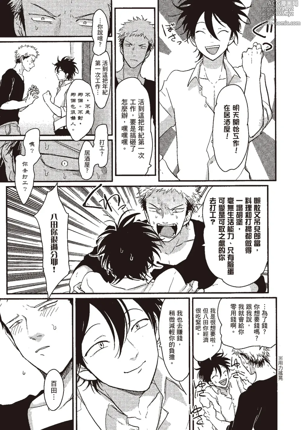 Page 91 of manga 八田百田 1