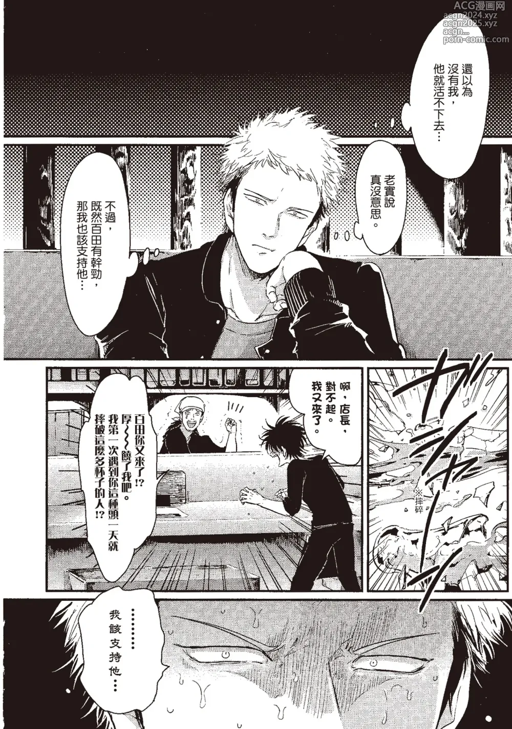 Page 94 of manga 八田百田 1