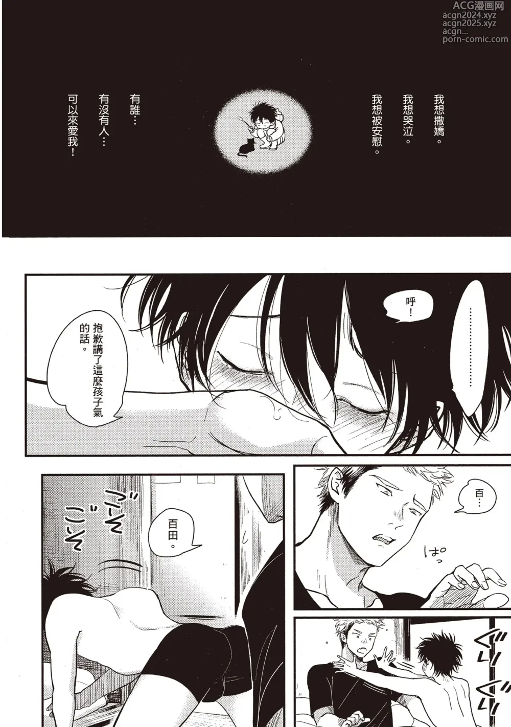 Page 102 of manga 八田百田 2