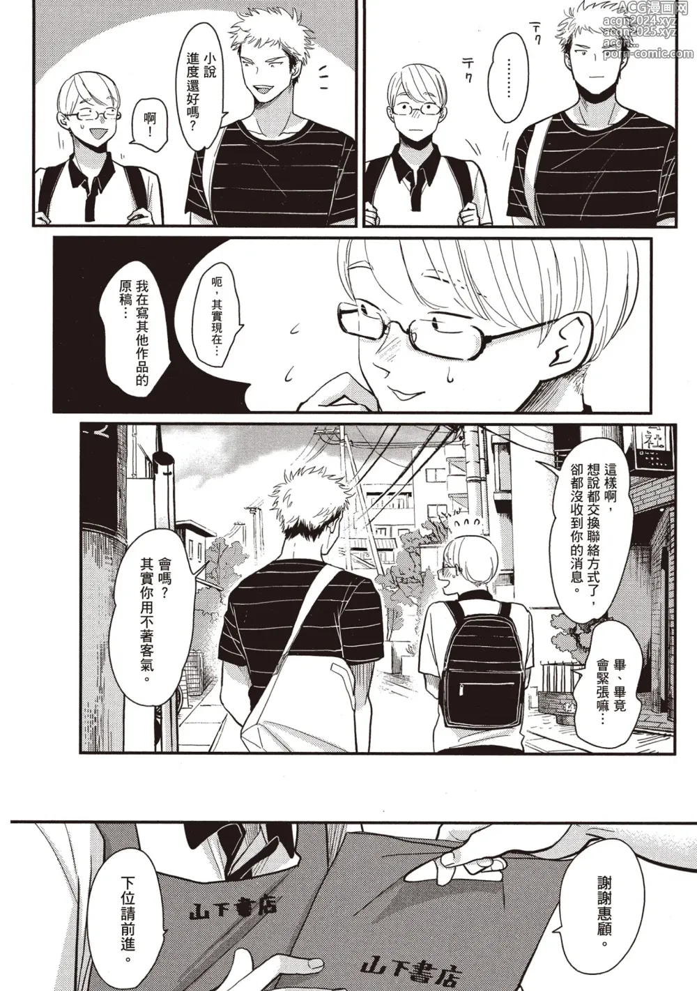 Page 110 of manga 八田百田 2