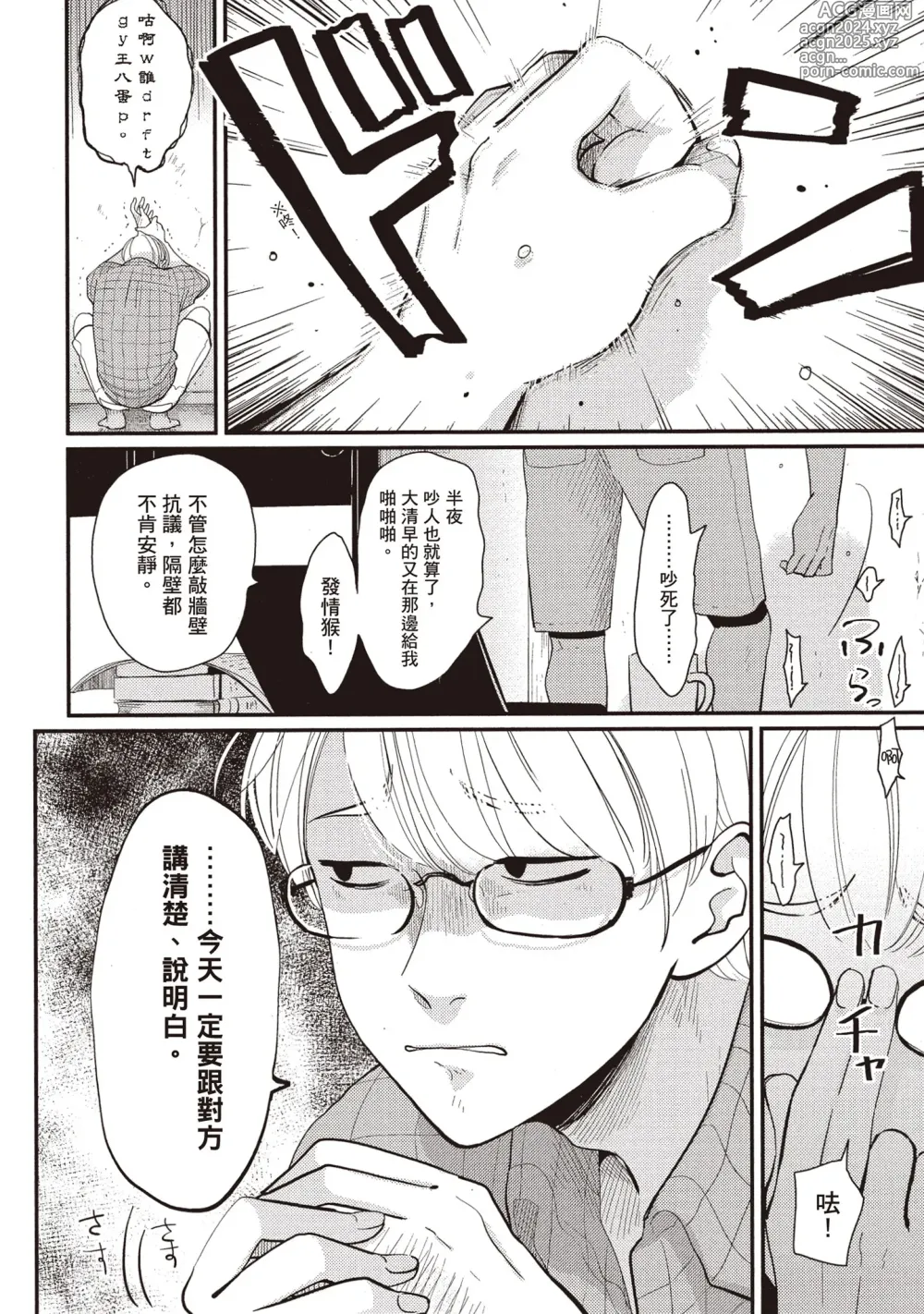 Page 12 of manga 八田百田 2