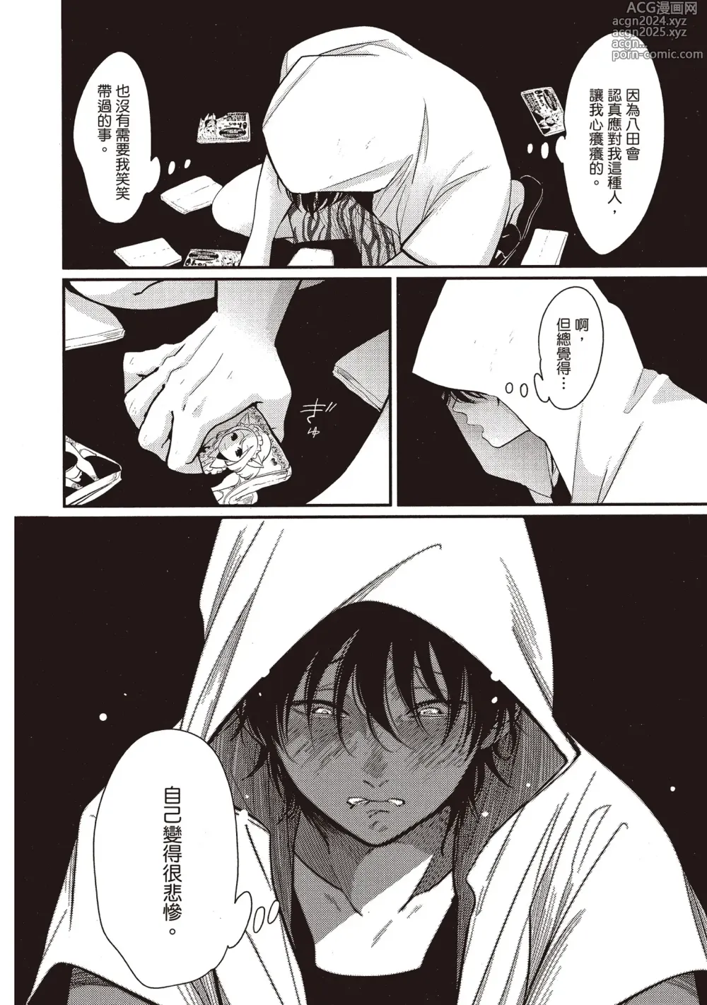 Page 120 of manga 八田百田 2