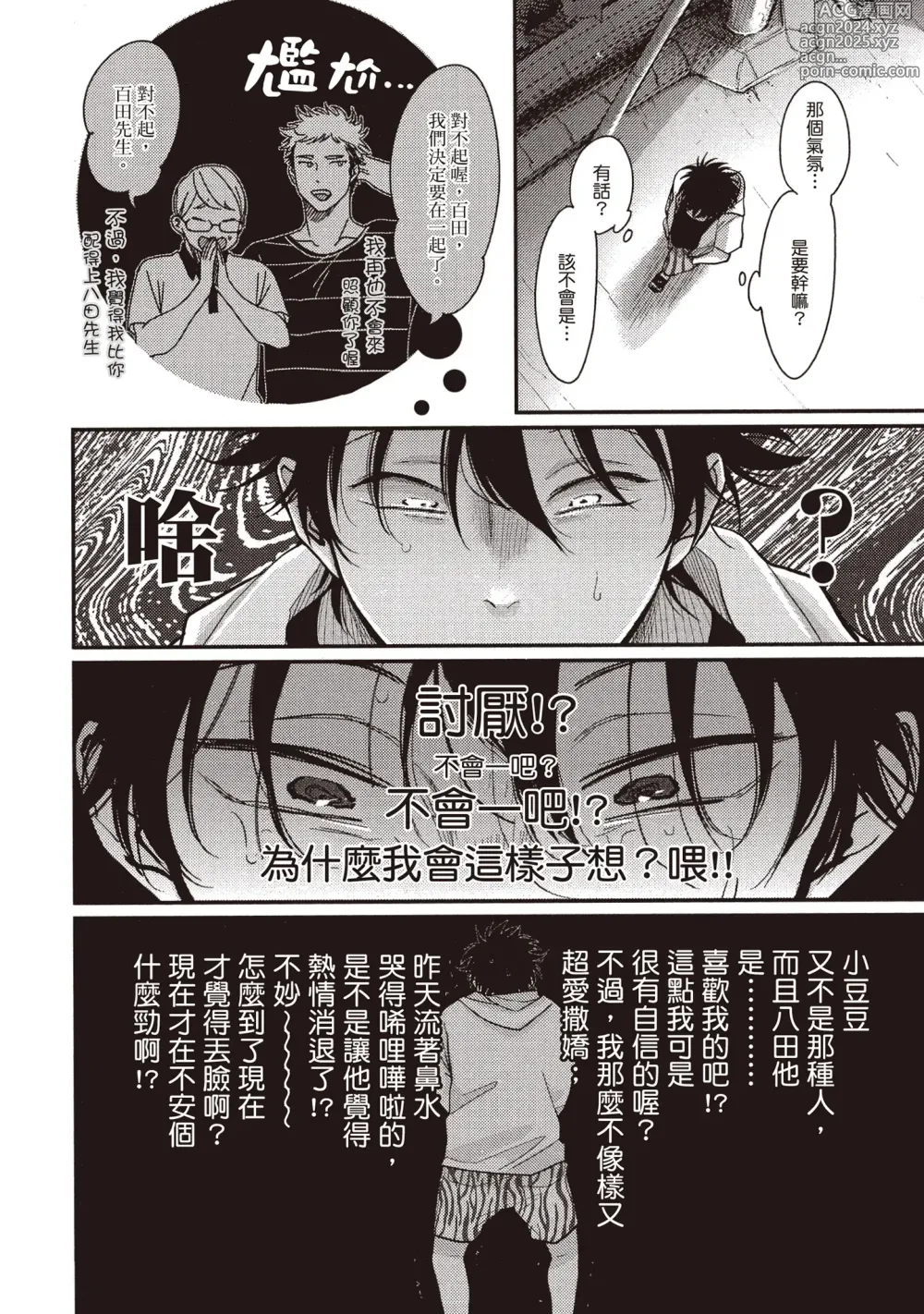 Page 126 of manga 八田百田 2