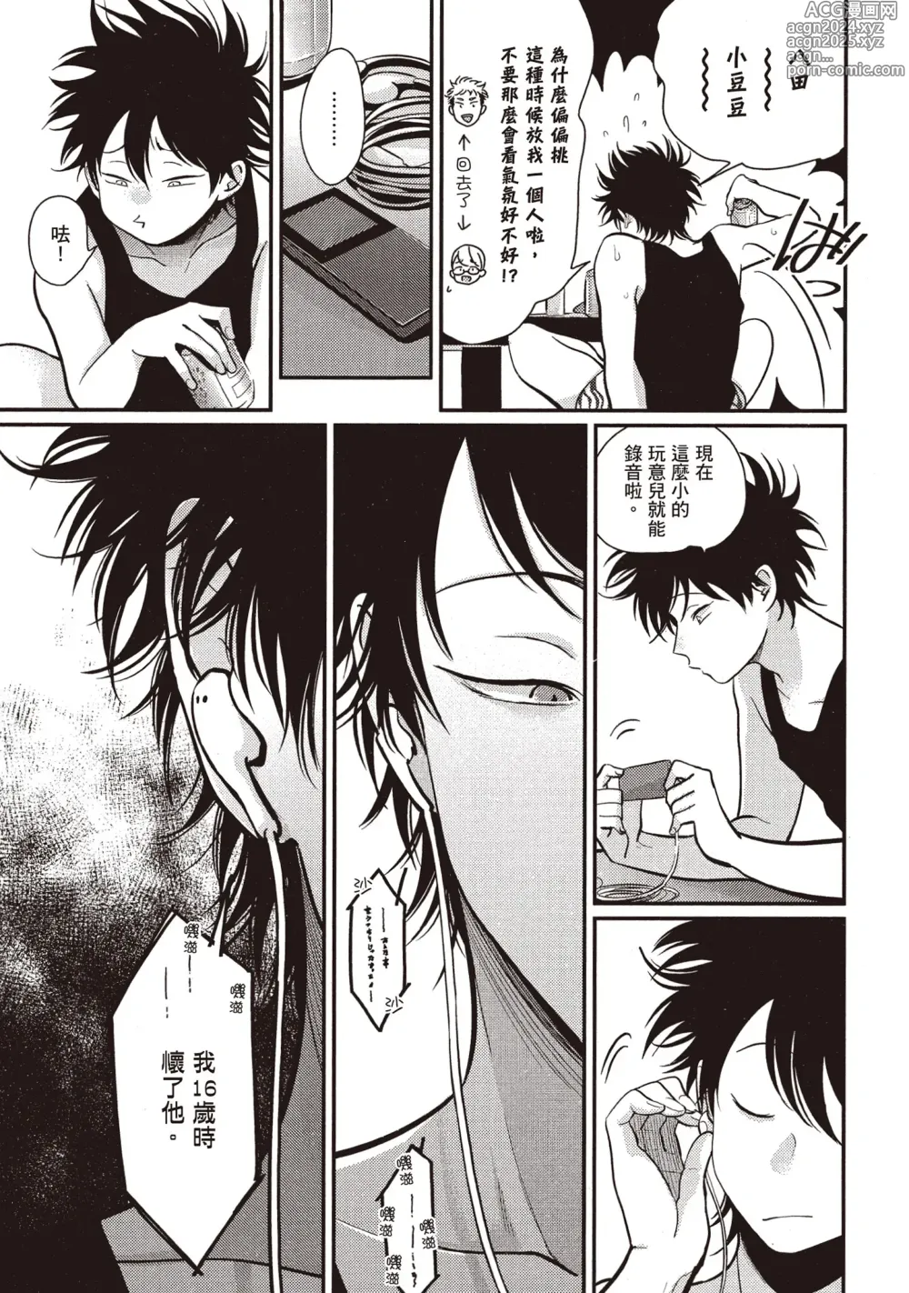 Page 135 of manga 八田百田 2