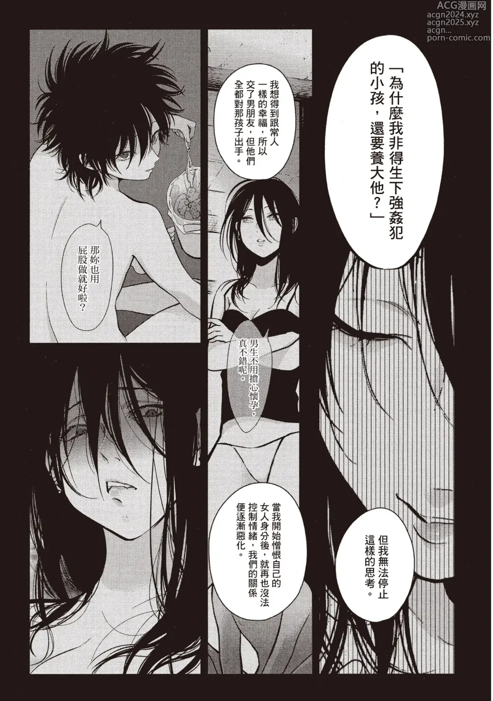 Page 137 of manga 八田百田 2