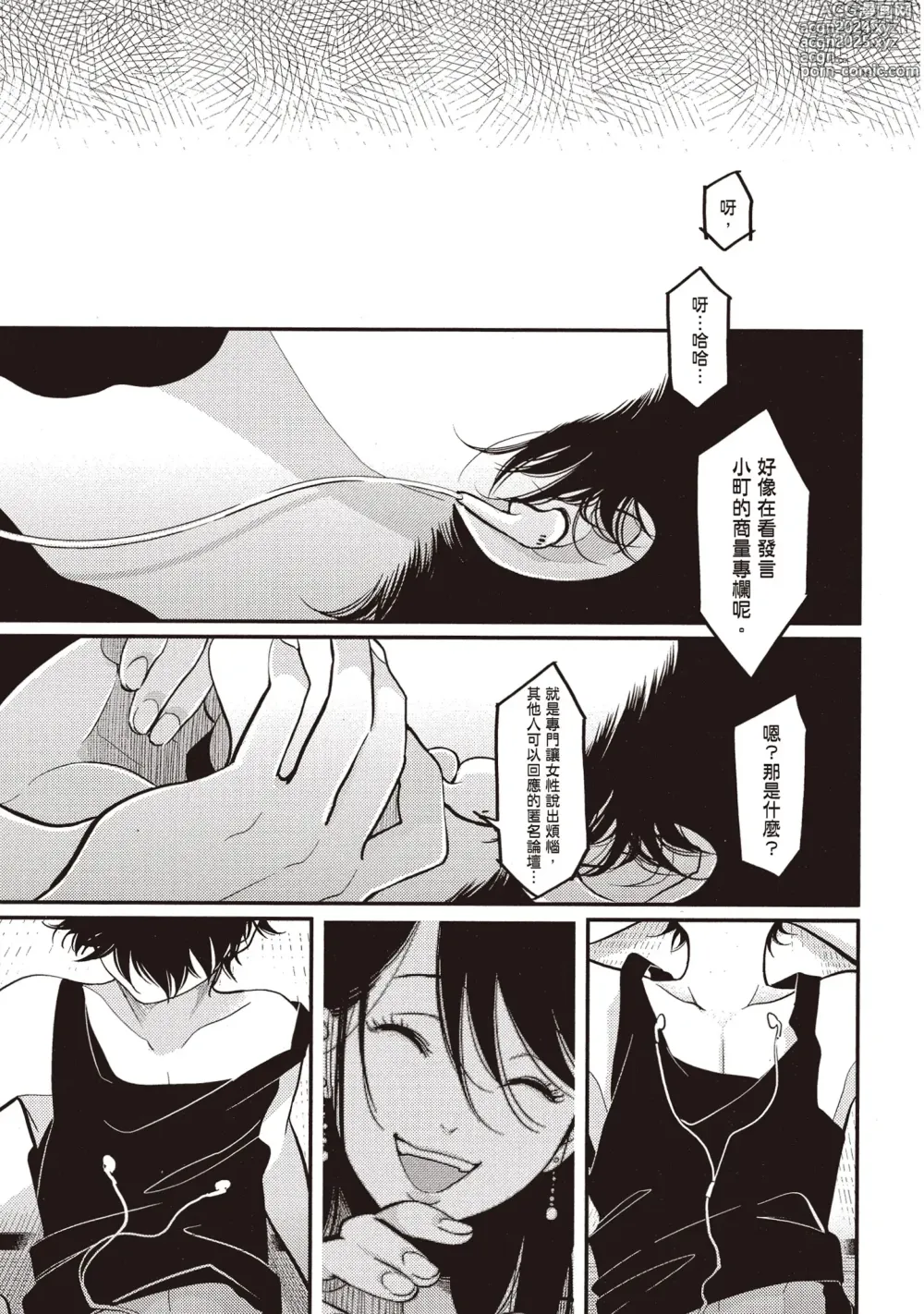 Page 141 of manga 八田百田 2