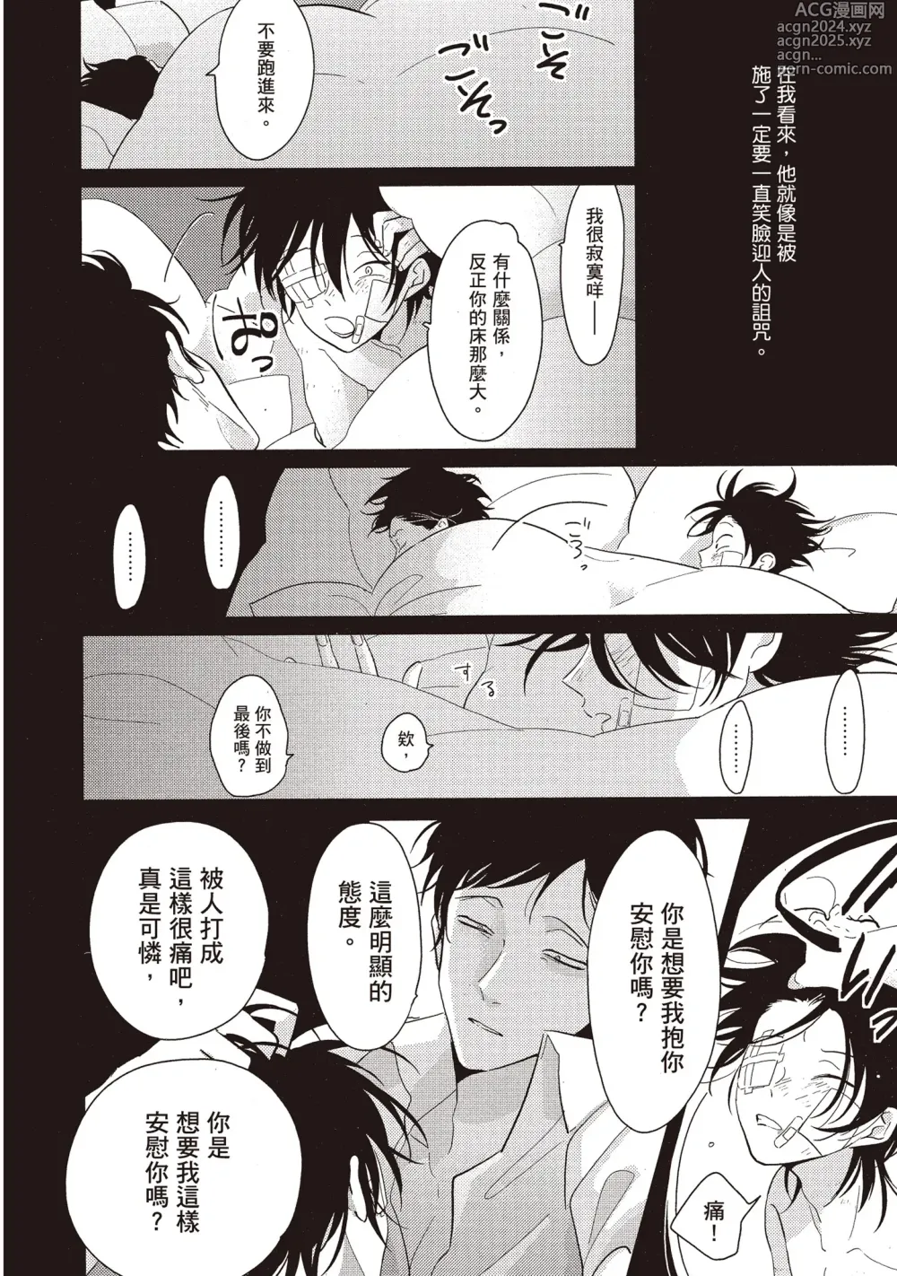 Page 160 of manga 八田百田 2