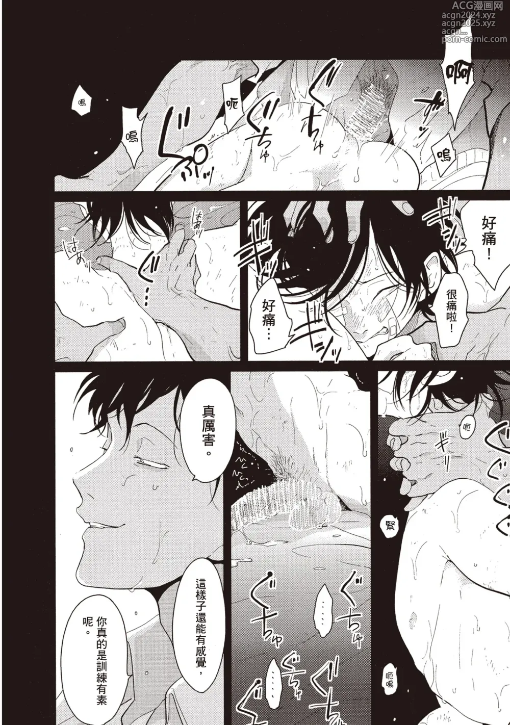 Page 162 of manga 八田百田 2