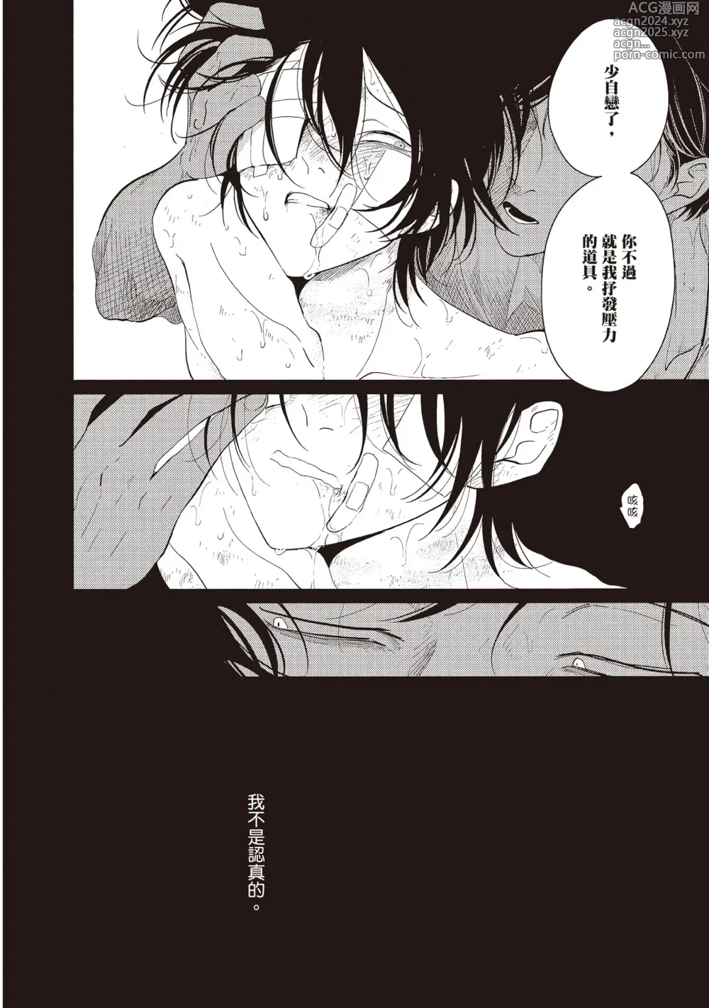 Page 164 of manga 八田百田 2