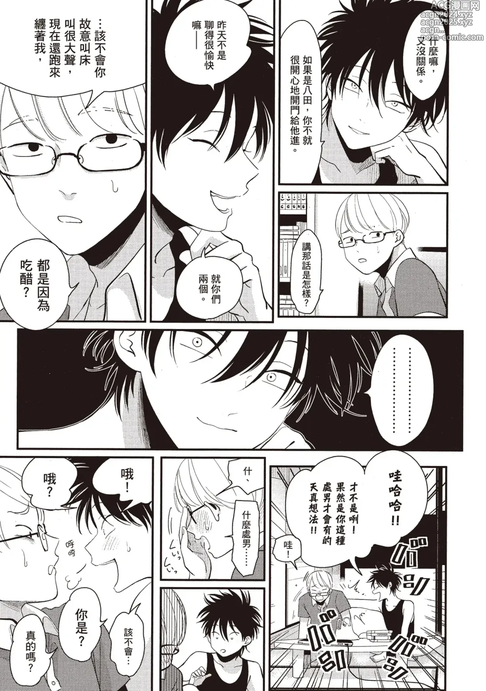 Page 39 of manga 八田百田 2