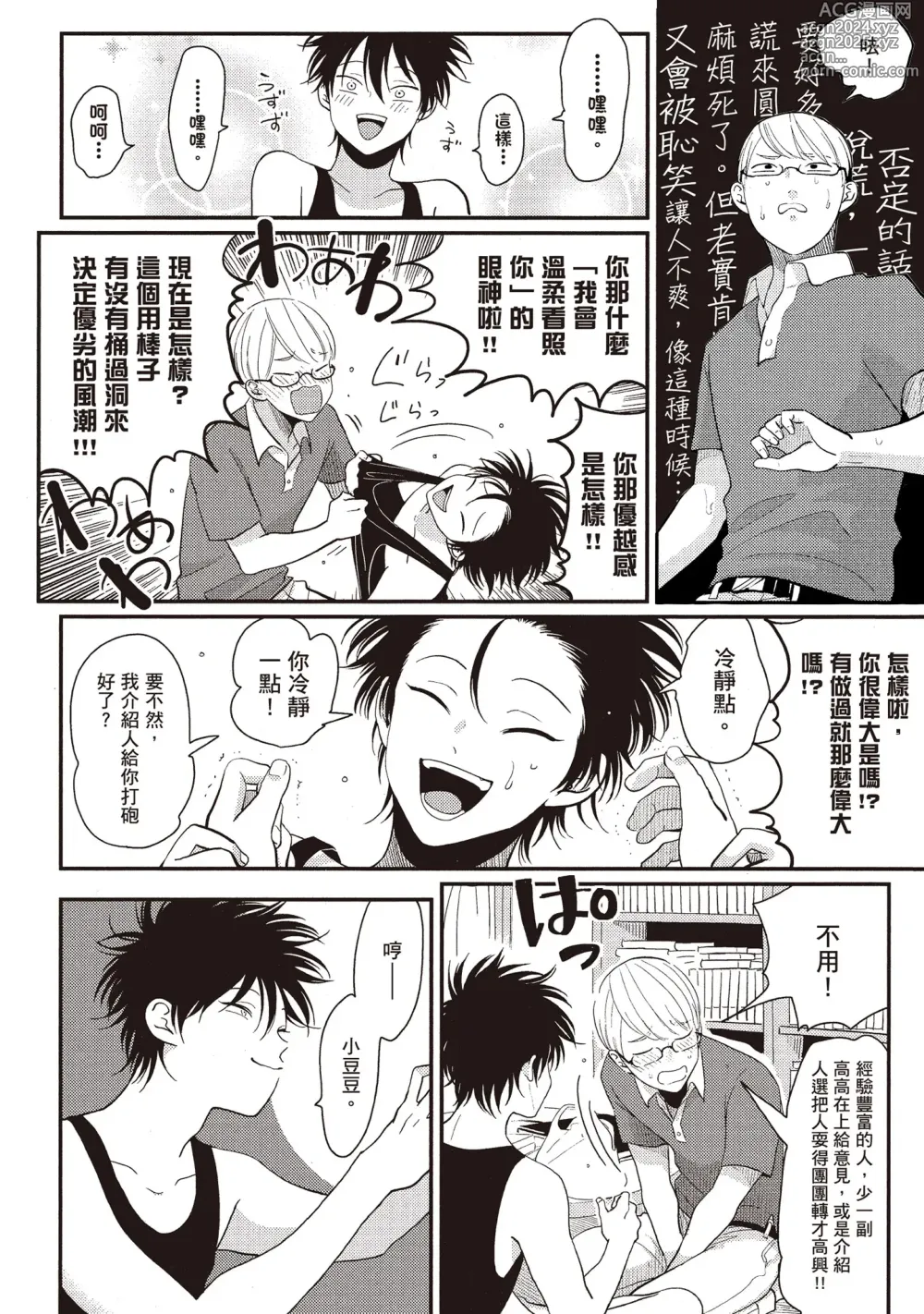 Page 40 of manga 八田百田 2