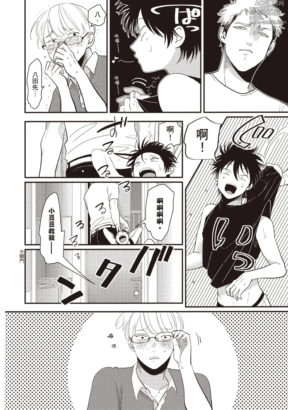 Page 44 of manga 八田百田 2