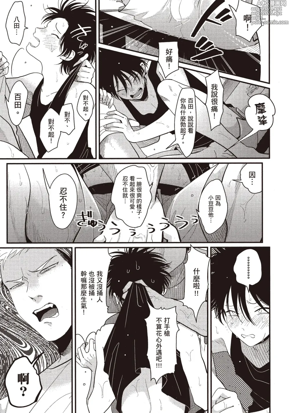 Page 45 of manga 八田百田 2