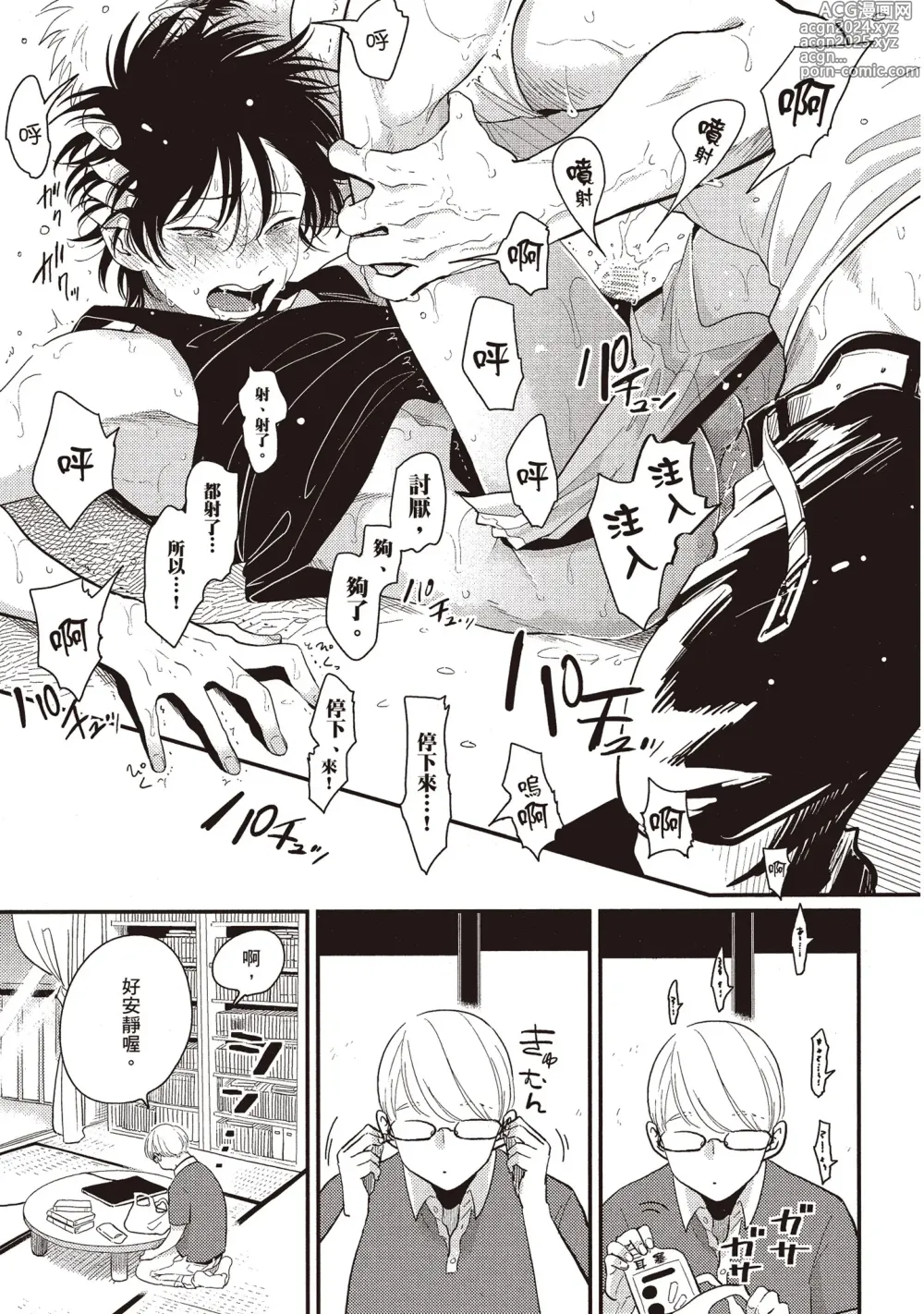 Page 49 of manga 八田百田 2