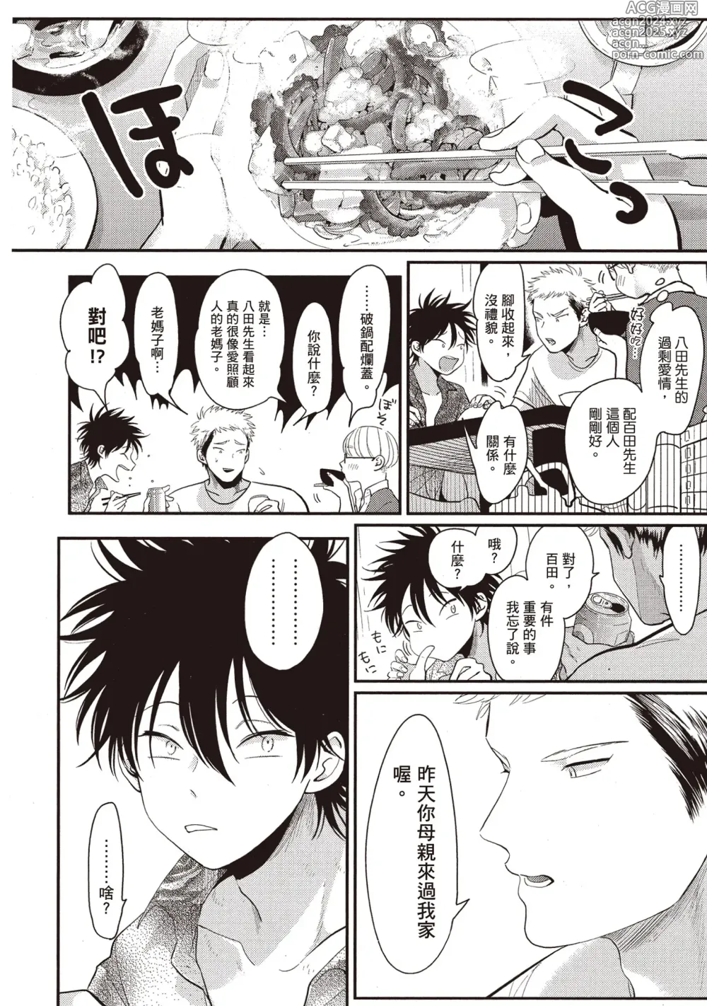 Page 52 of manga 八田百田 2