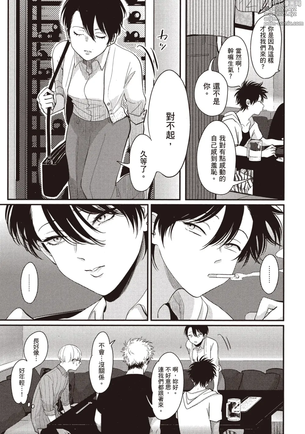 Page 65 of manga 八田百田 2