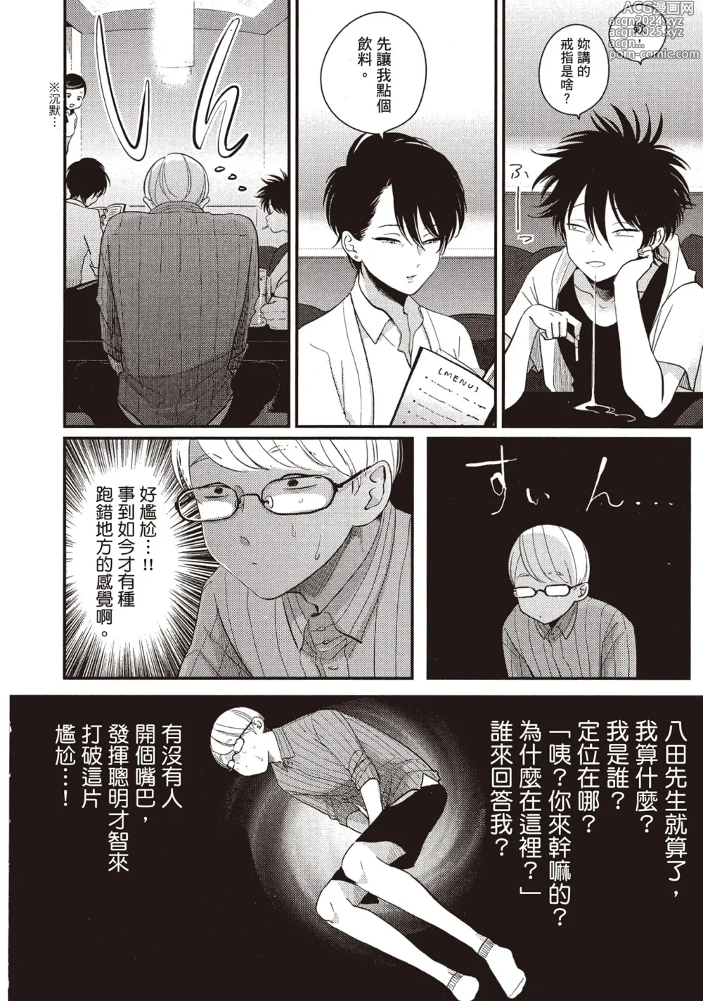 Page 66 of manga 八田百田 2