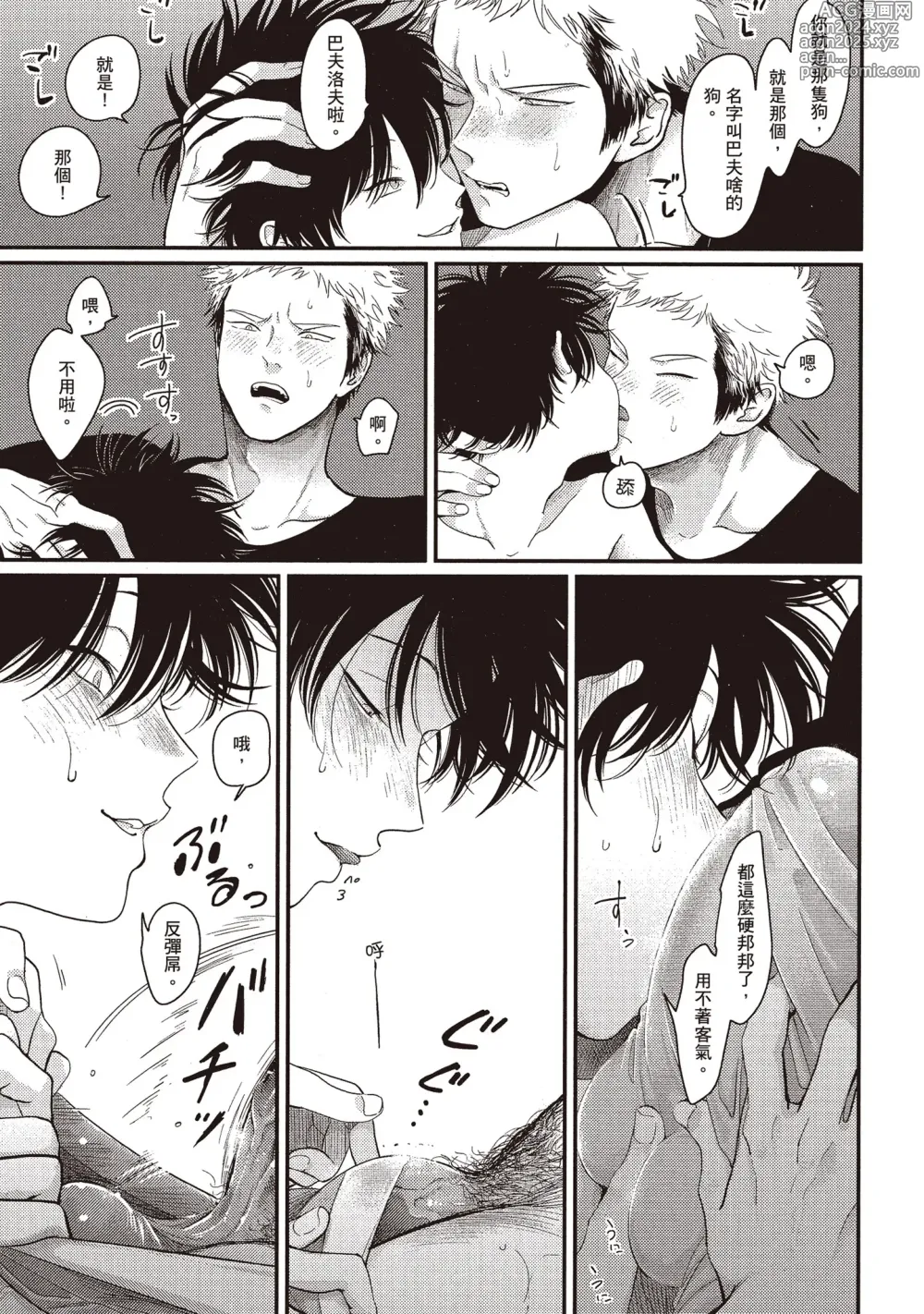 Page 81 of manga 八田百田 2