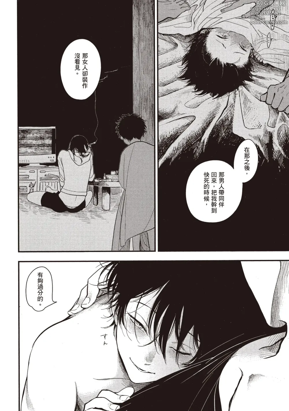 Page 92 of manga 八田百田 2