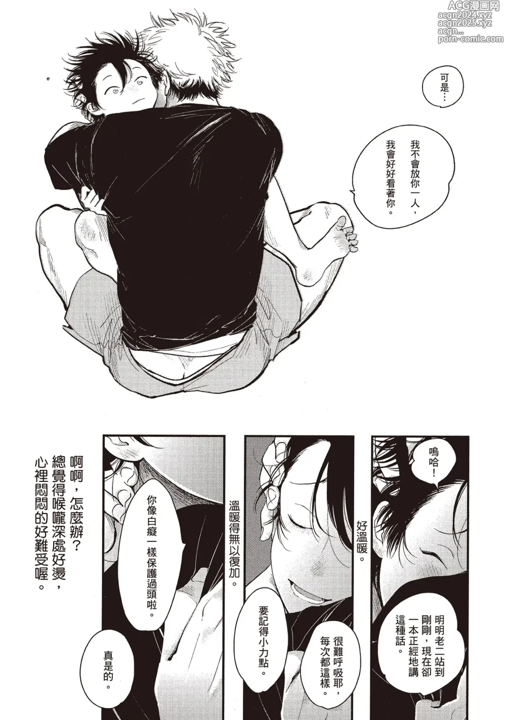 Page 97 of manga 八田百田 2