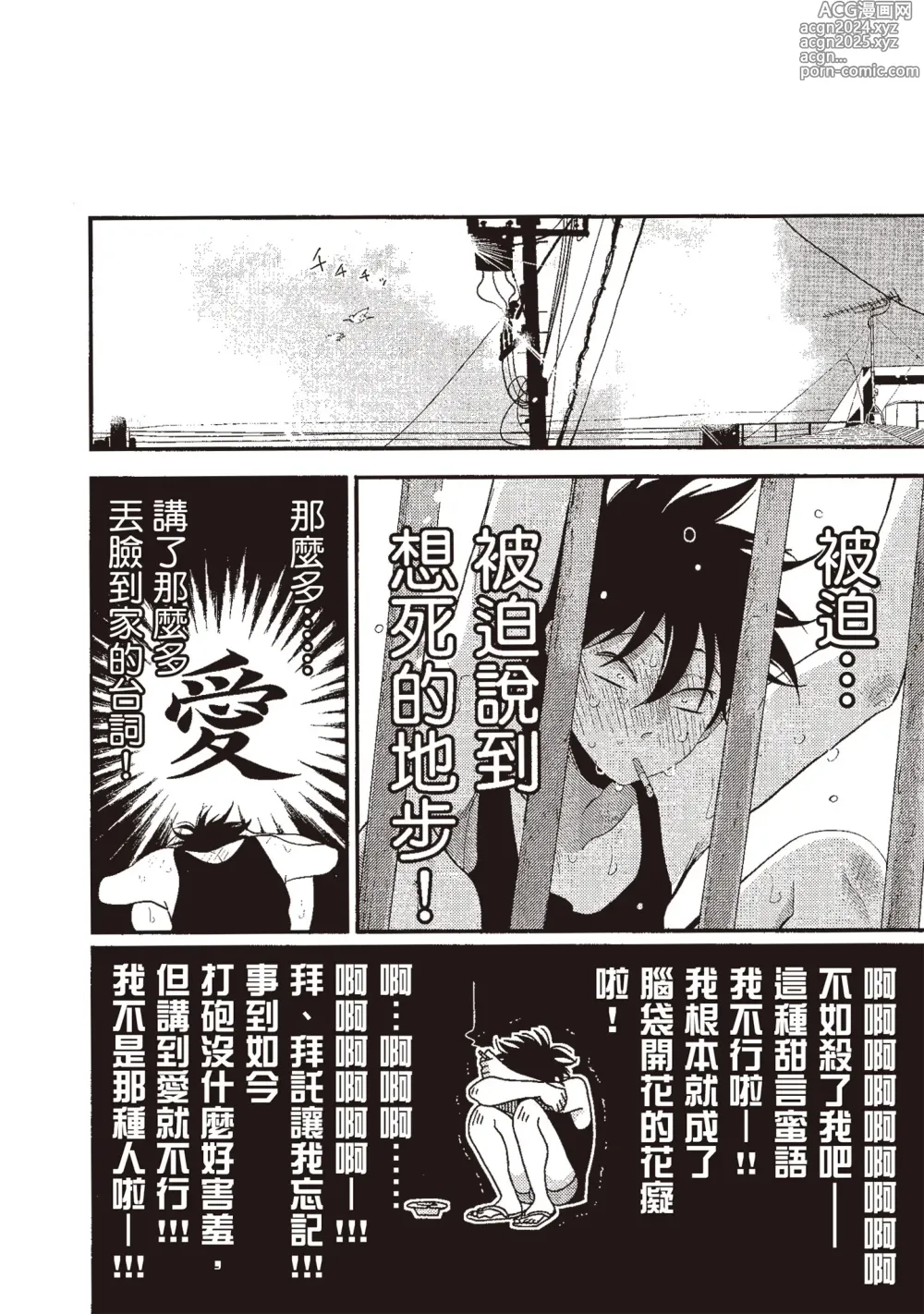 Page 102 of manga 八田百田 3