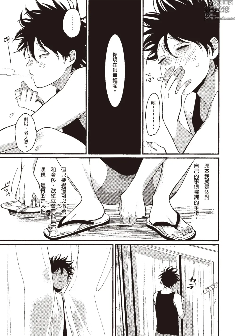 Page 103 of manga 八田百田 3