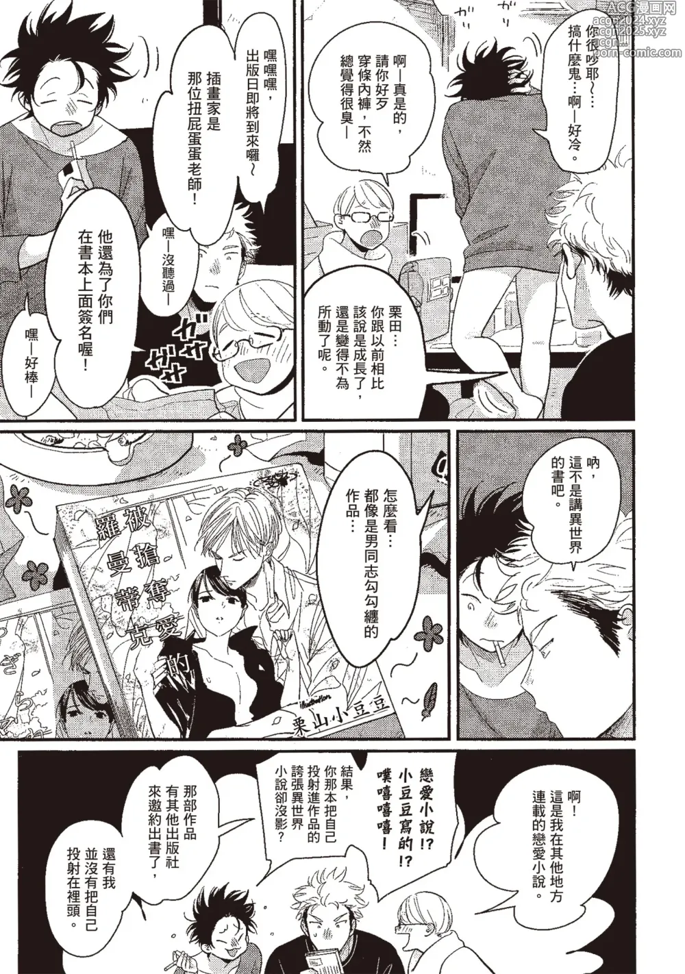 Page 107 of manga 八田百田 3