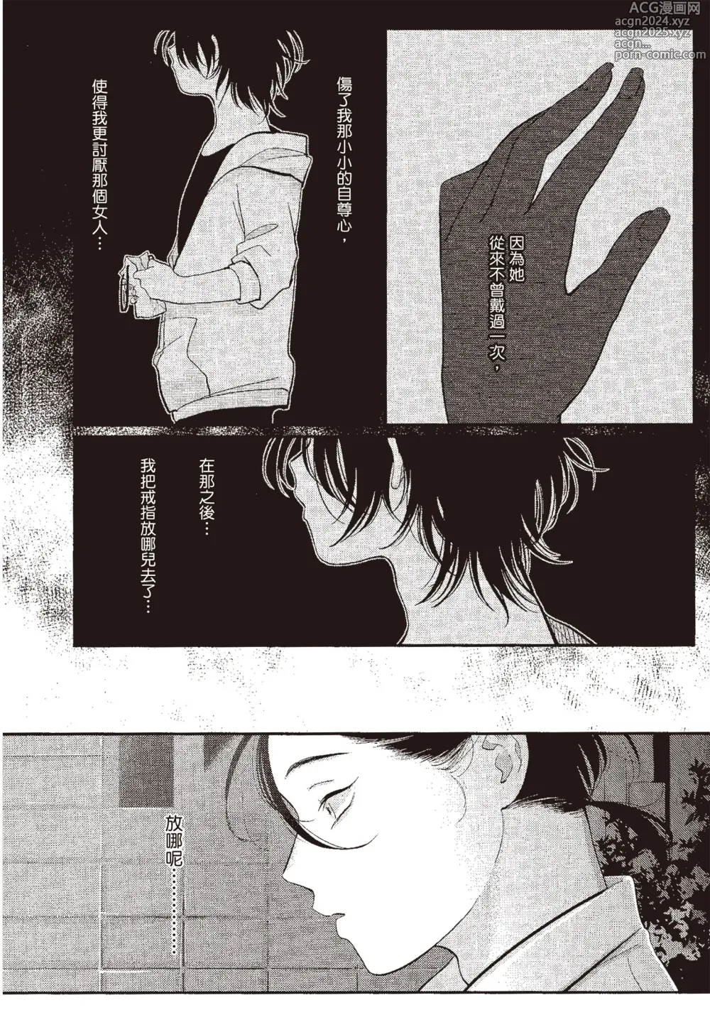 Page 12 of manga 八田百田 3