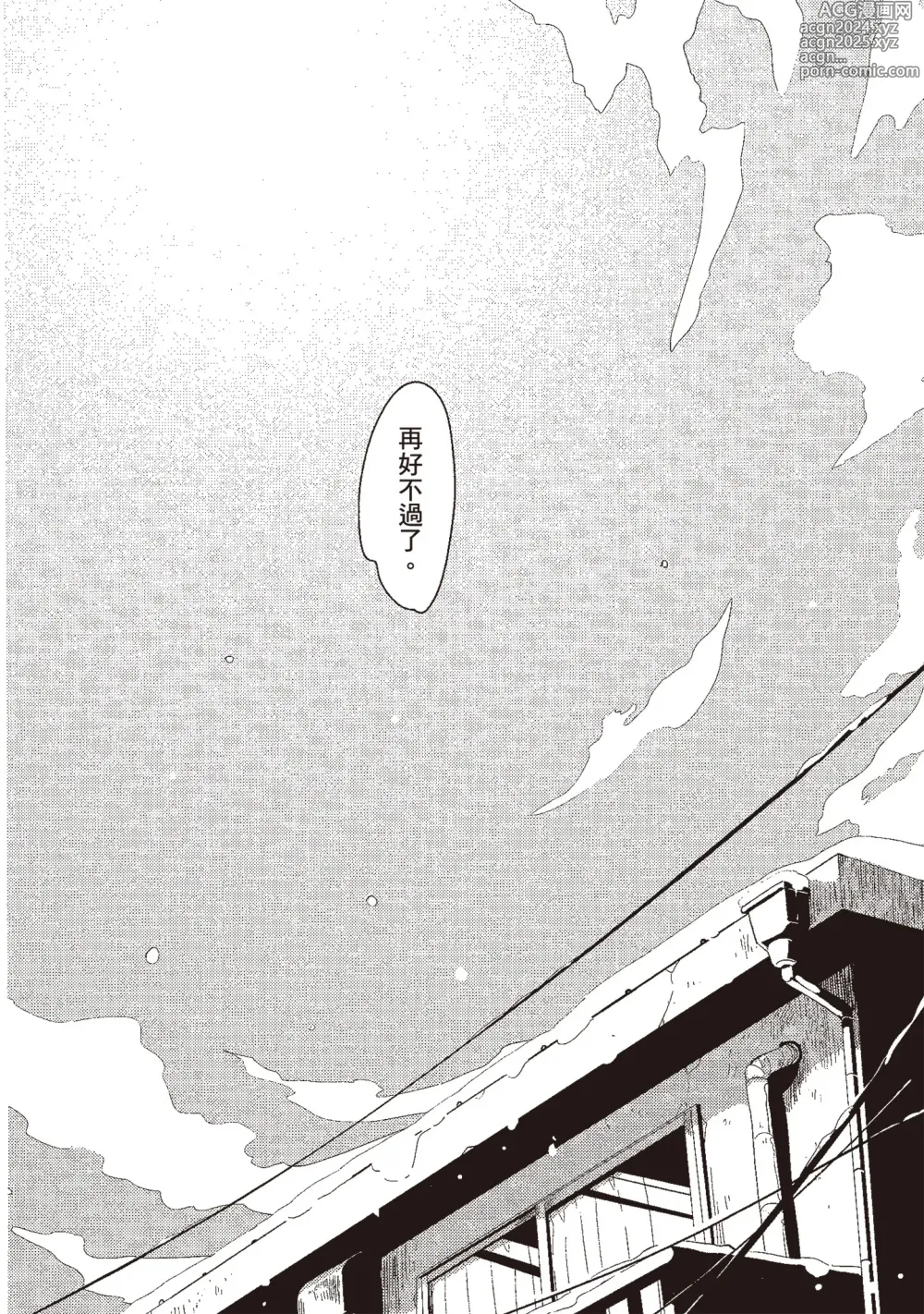 Page 112 of manga 八田百田 3