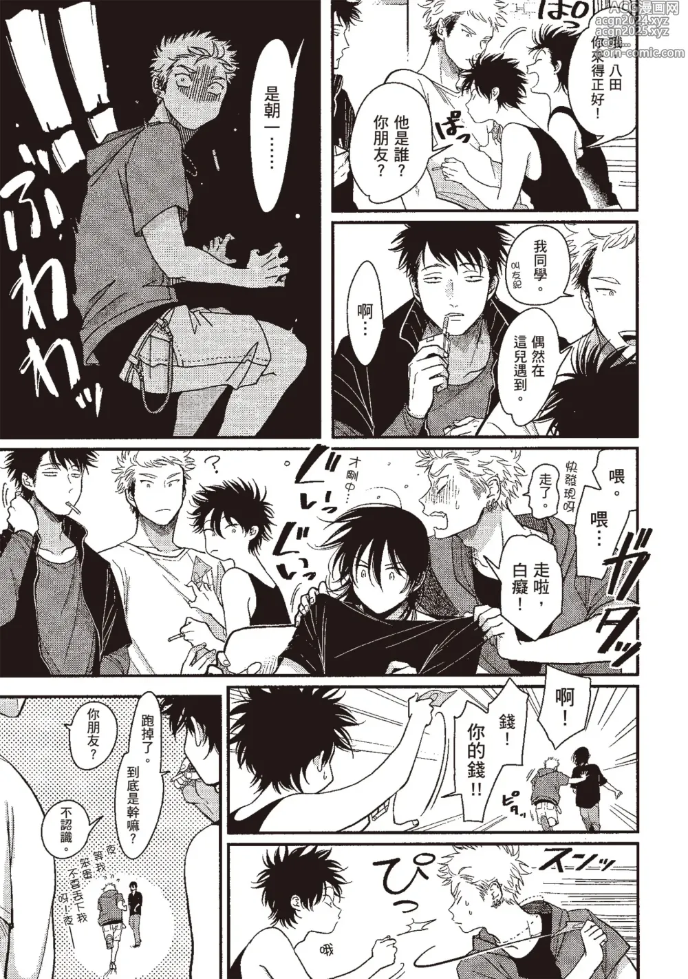 Page 121 of manga 八田百田 3