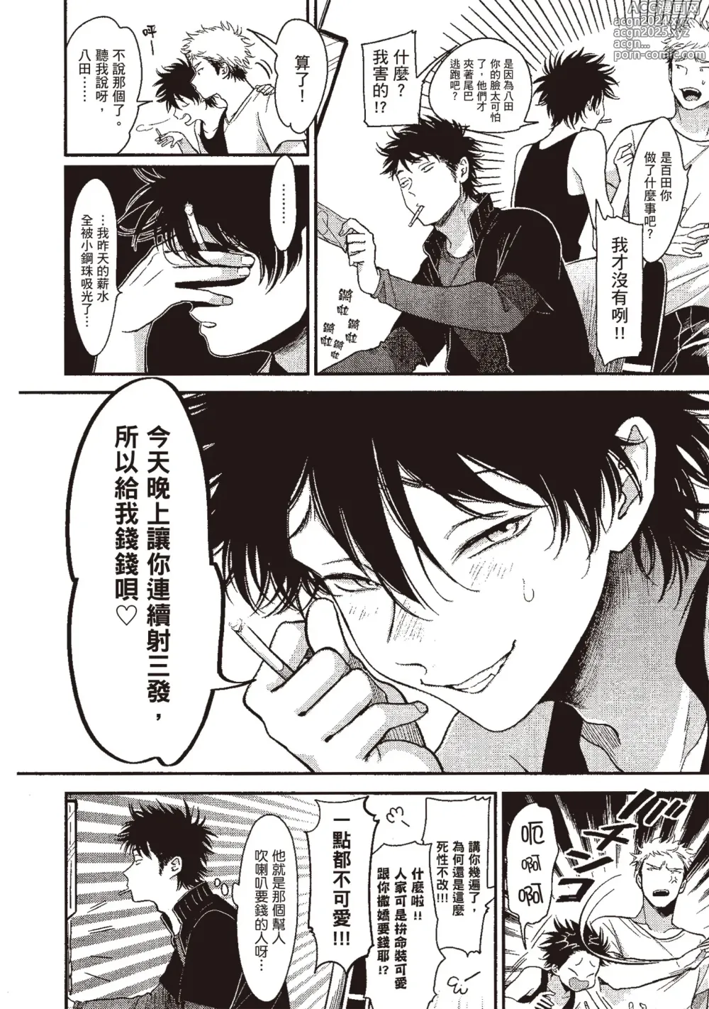 Page 122 of manga 八田百田 3