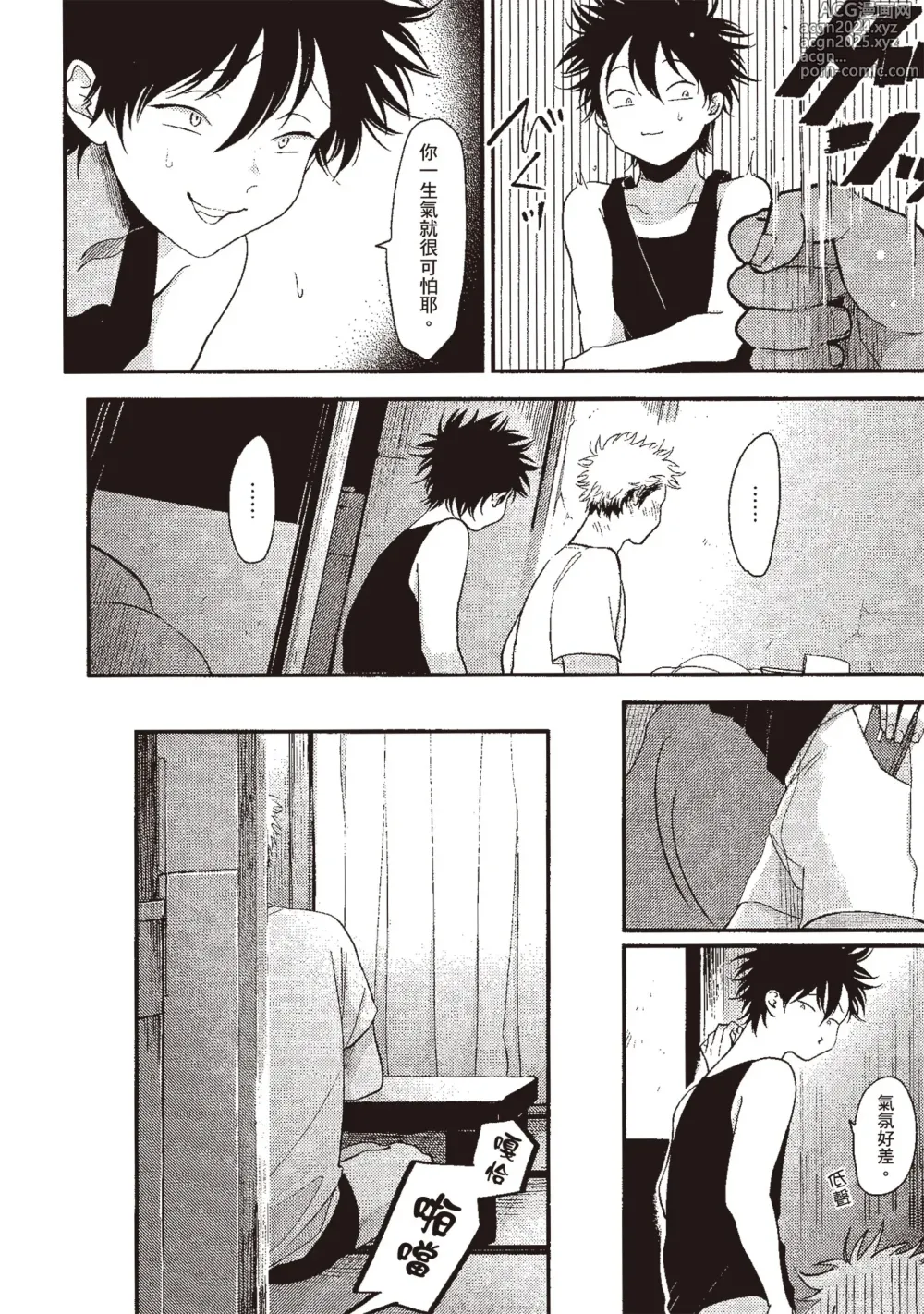 Page 126 of manga 八田百田 3