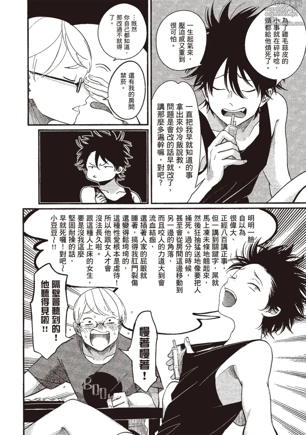 Page 128 of manga 八田百田 3