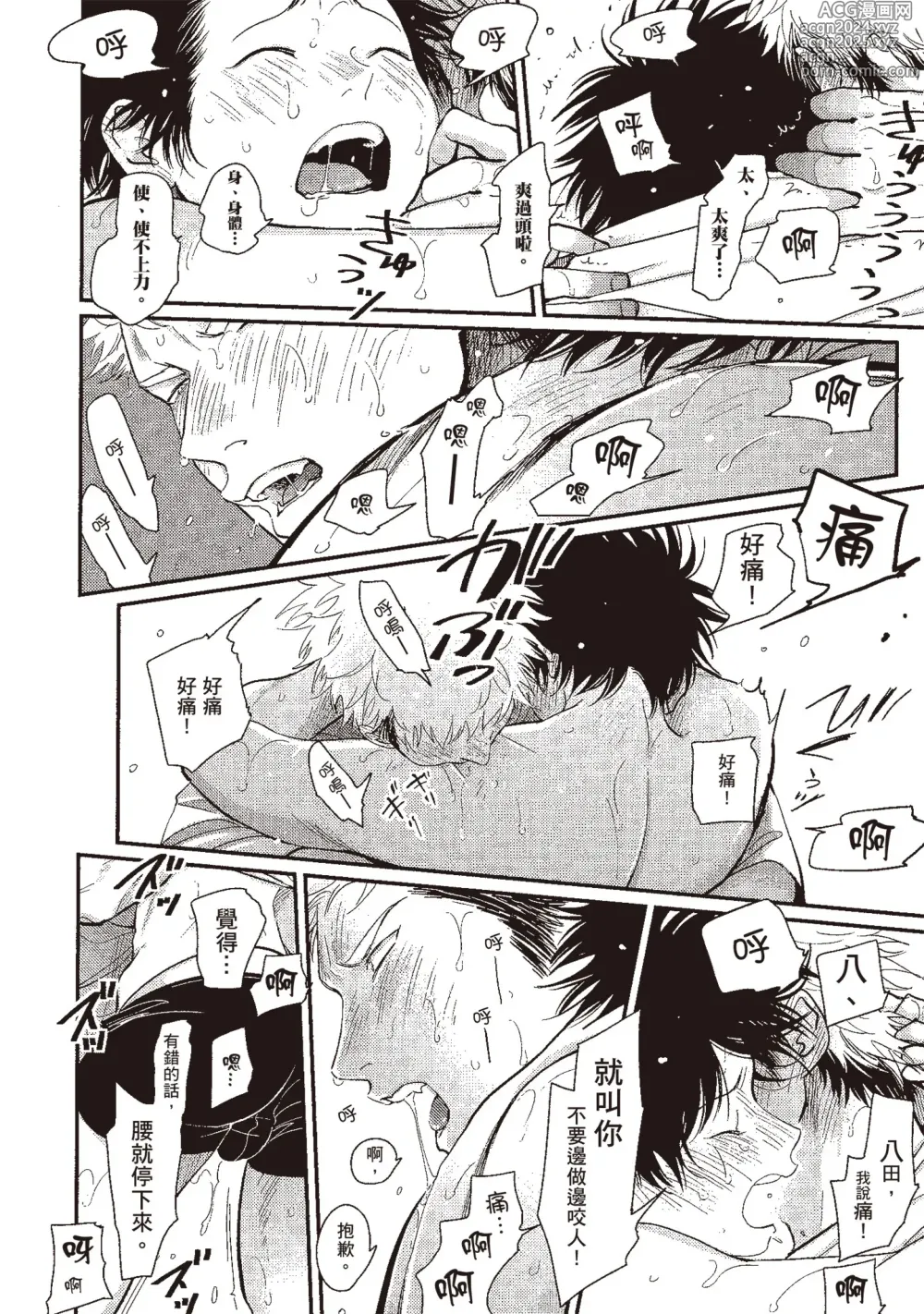 Page 138 of manga 八田百田 3